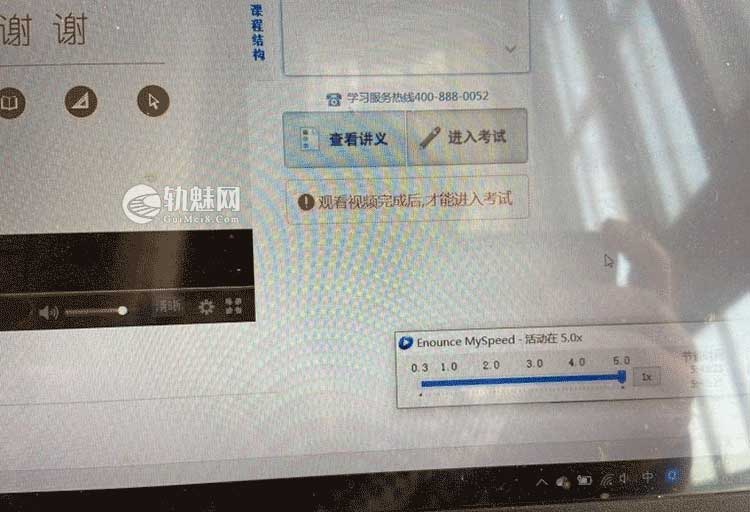 Enounce MySpeed-网校课件倍速播放插件(5倍加速)
