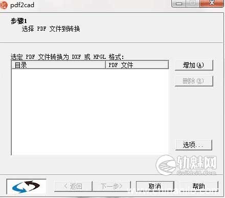 PdftoCad 中文版( PDF转CAD软件)