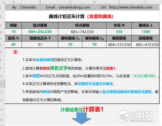 原创:铁路曲线正矢自动计算（任意弦长）