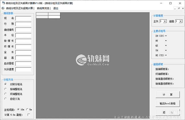 图片[2]-曲线分桩及正矢超高计算器-轨魅网