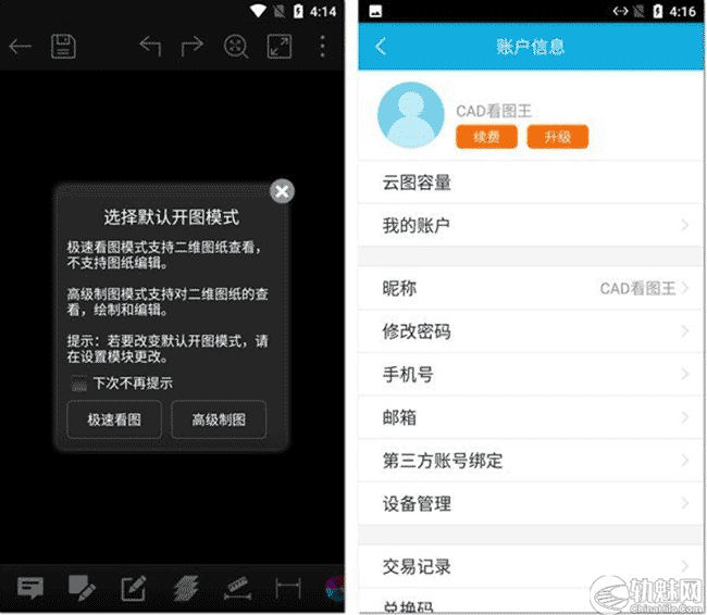 [安卓]CAD看图王专业版3.5 免登陆解锁版