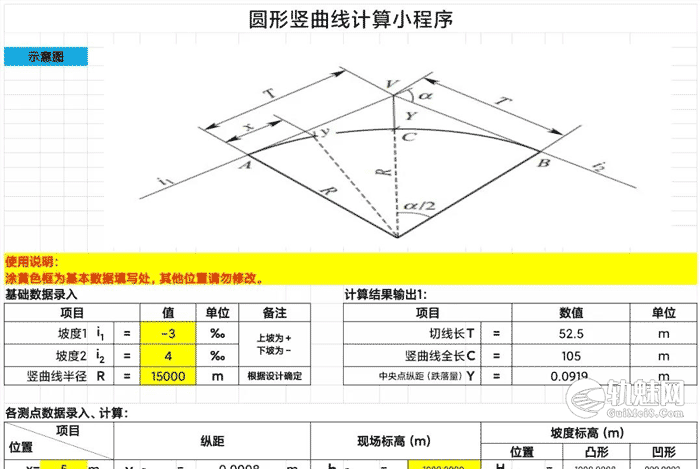 铁路圆形竖曲线简易计算表格