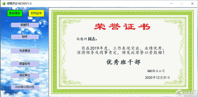 荣誉证书打印软件 V1.0
