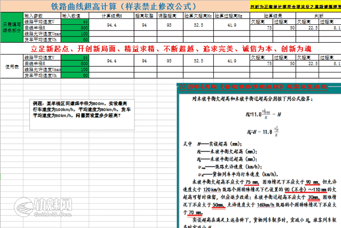 铁路曲线超高计算器