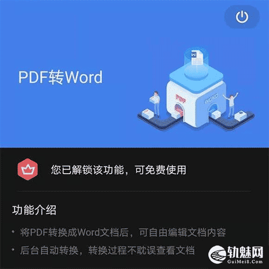 [安卓]WPS Office 高级会员 破解版 最新v13.4.1
