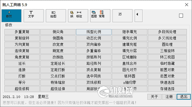 CAD贱人工具箱 V5.9.0(含注册码)