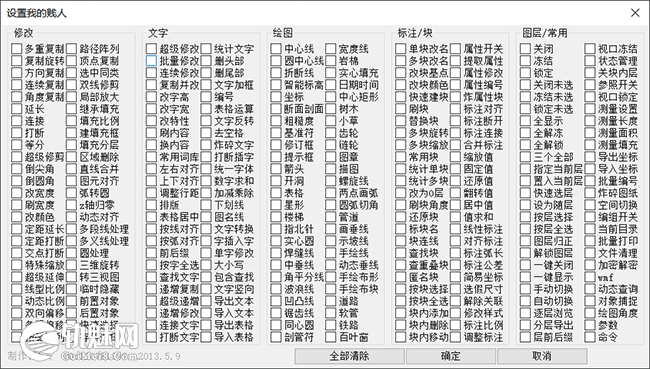 图片[2]-CAD贱人工具箱 V5.9.0（含注册码）-轨魅网
