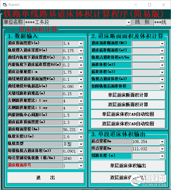 铁路单线路基道床体积计算程序(简易版)