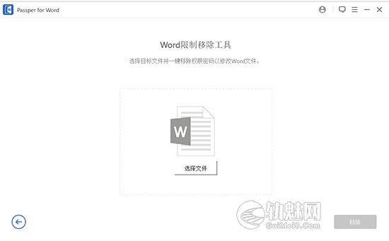 Passper for Word密码移除器（破解版）