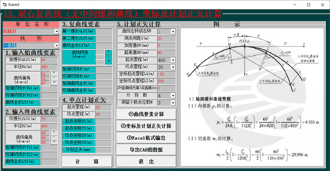 双心复曲线坐标及正矢计算器（可导出Excel和CAD）