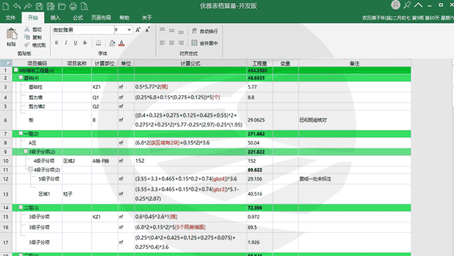 优雅表格算量开发版