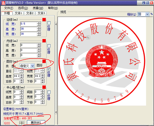 sedwen图章制作V2.0