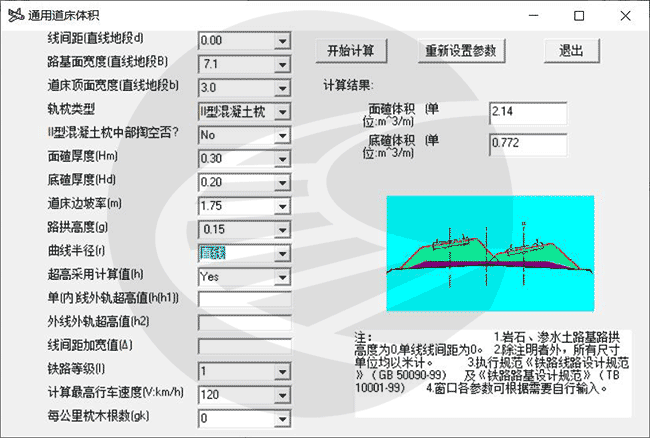 通用道床体积计算程序