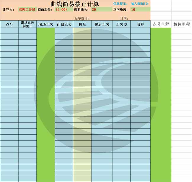 曲线简易拨正计算表格