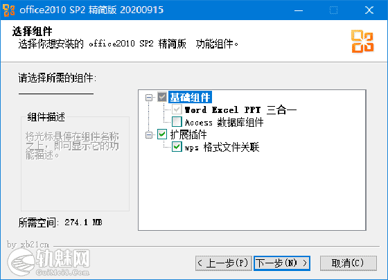 xb21cn Office 2016四合一精简版
