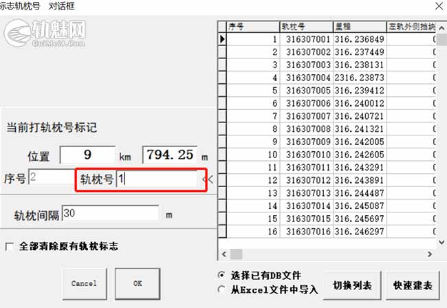 日月明轨道检查仪调轨作业指导书