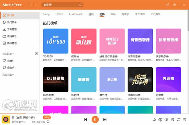 MusicFree插件化、定制化、无广告的免费音乐播放器 (支持手机和电脑)