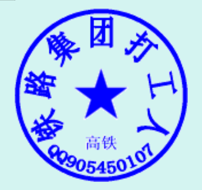 铁路打工人