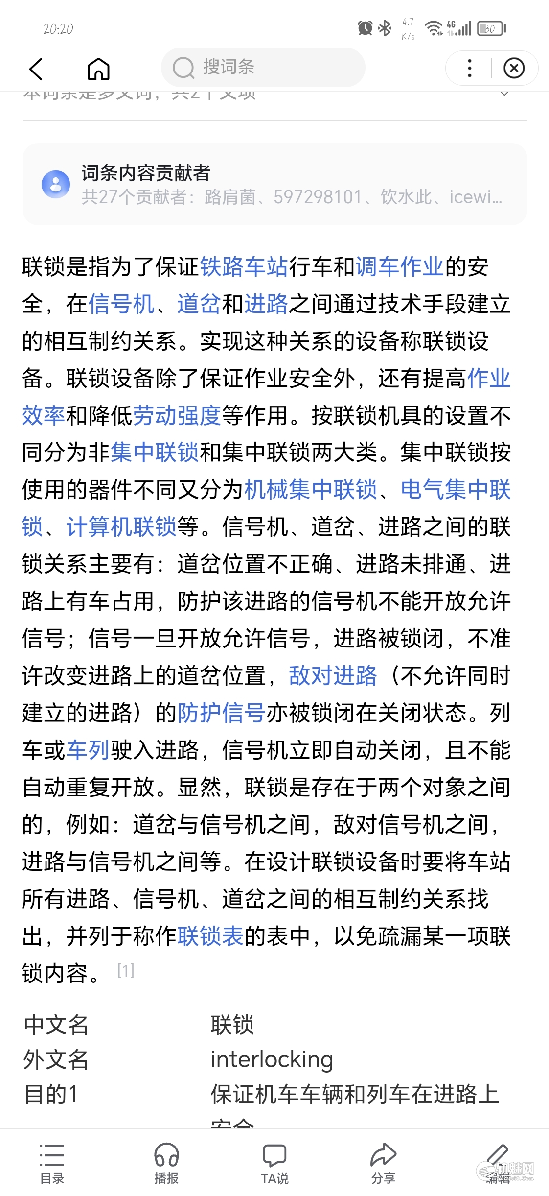 轨魅网 - 铁路轨道交通工程技术平台