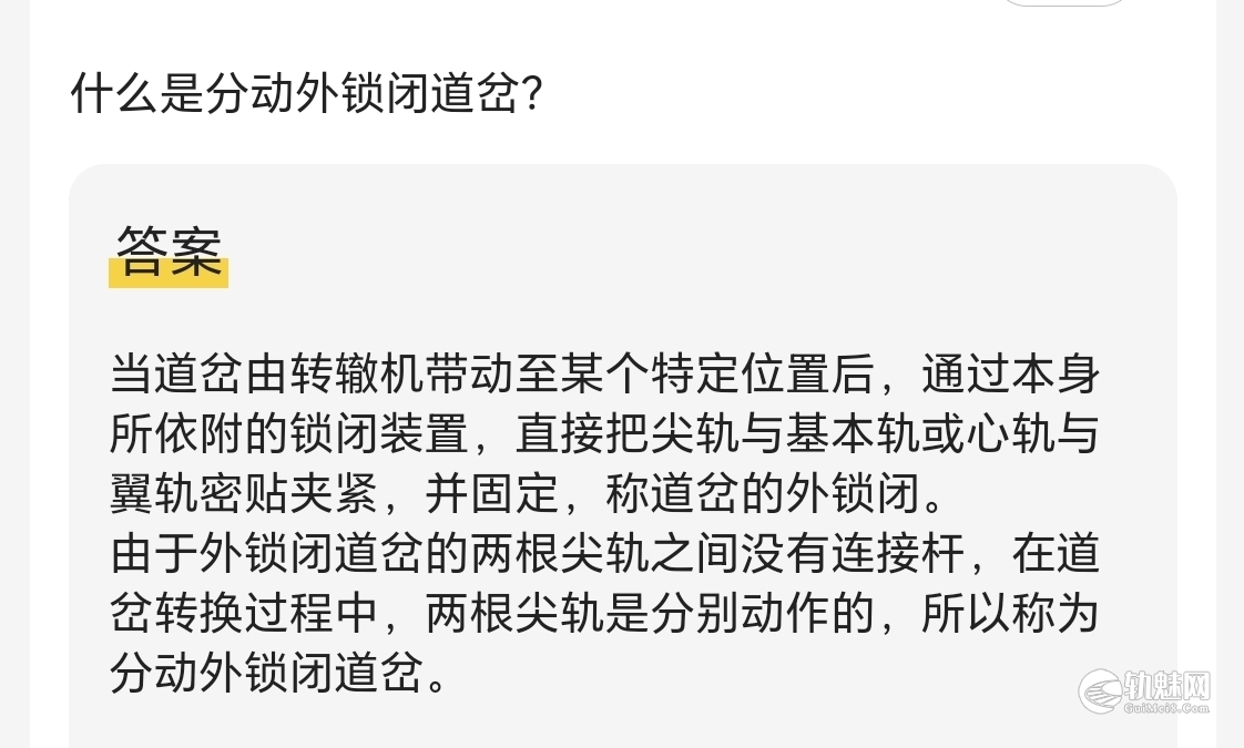 轨魅网 - 铁路轨道交通工程技术平台