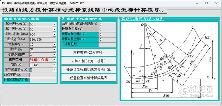 铁路线路中心线坐标计算程序