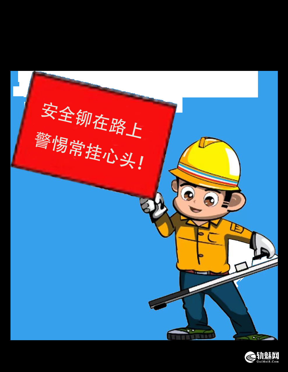 铁路工人