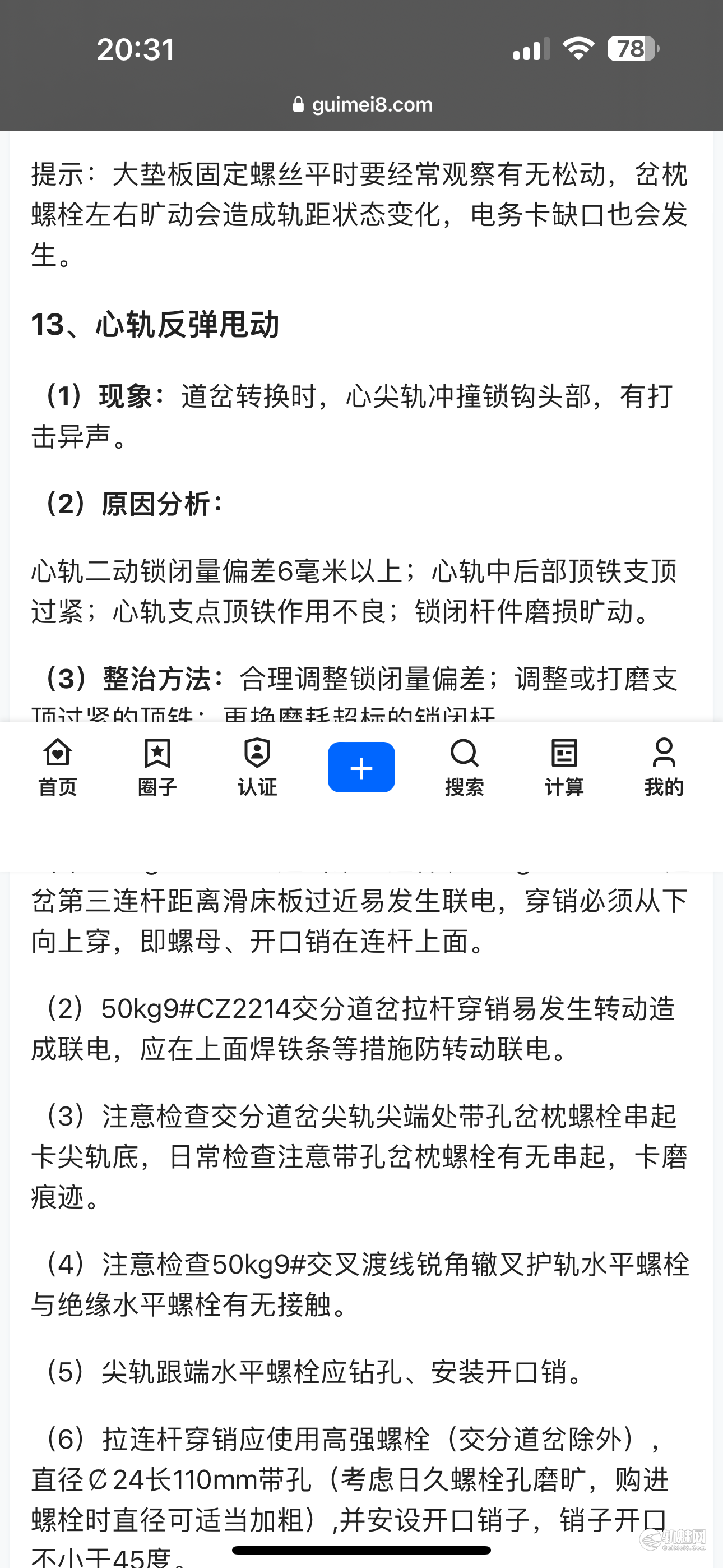 轨魅网 - 铁路轨道交通工程技术平台
