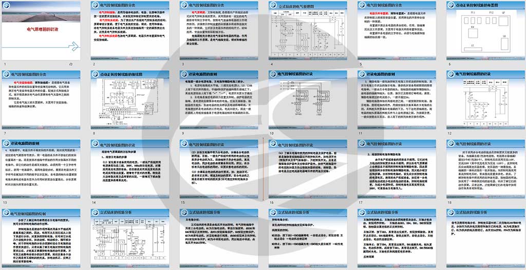 图片[1]-[培训PPT]电气原理图的识读-轨魅网