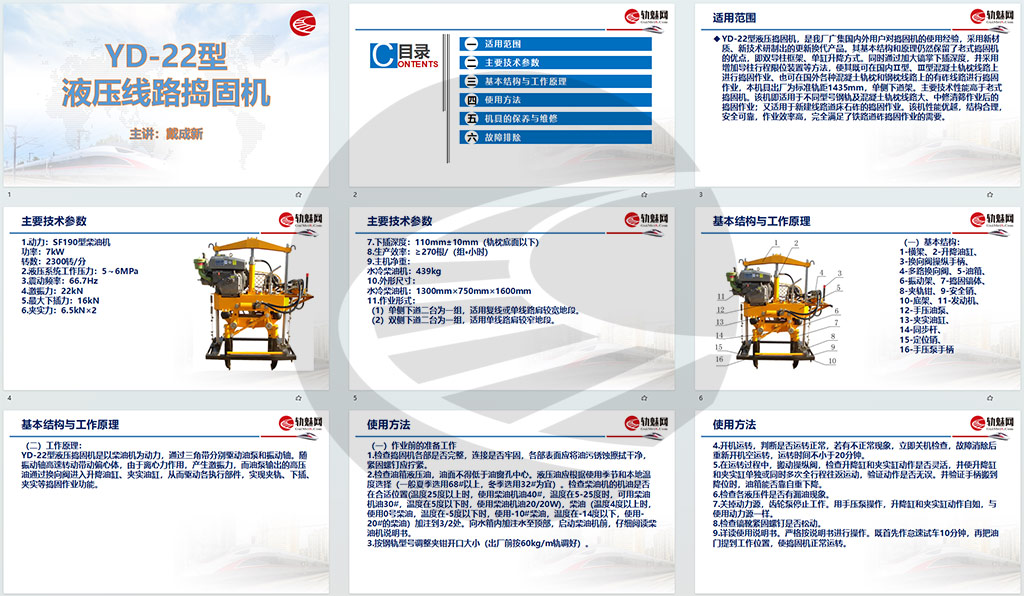 图片[1]-[培训PPT]YD-22型液压线路捣固机-轨魅网