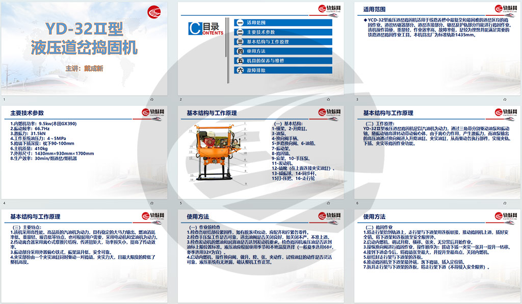 图片[1]-[培训PPT]YD-32Ⅱ型液压道岔捣固机-轨魅网