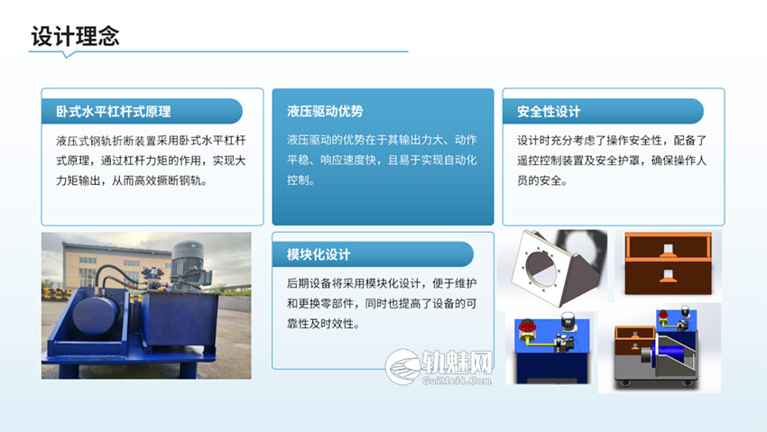钢轨折断装置