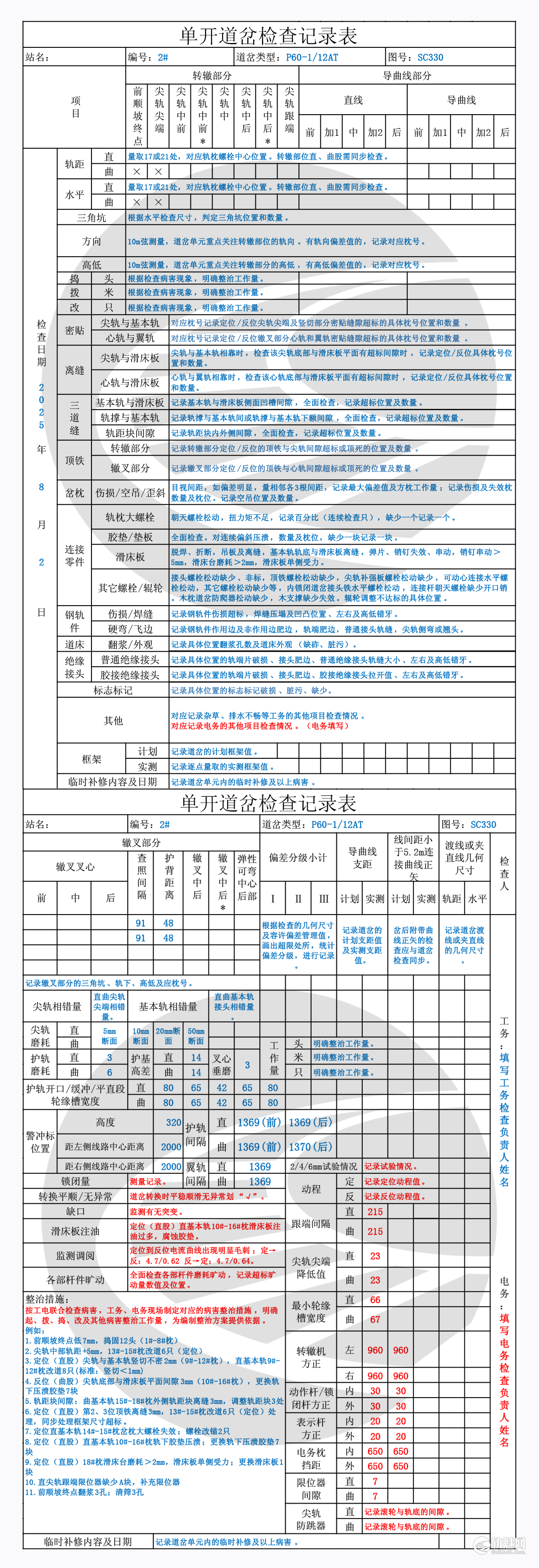 道岔工电联检记录表填写模板及注意事项